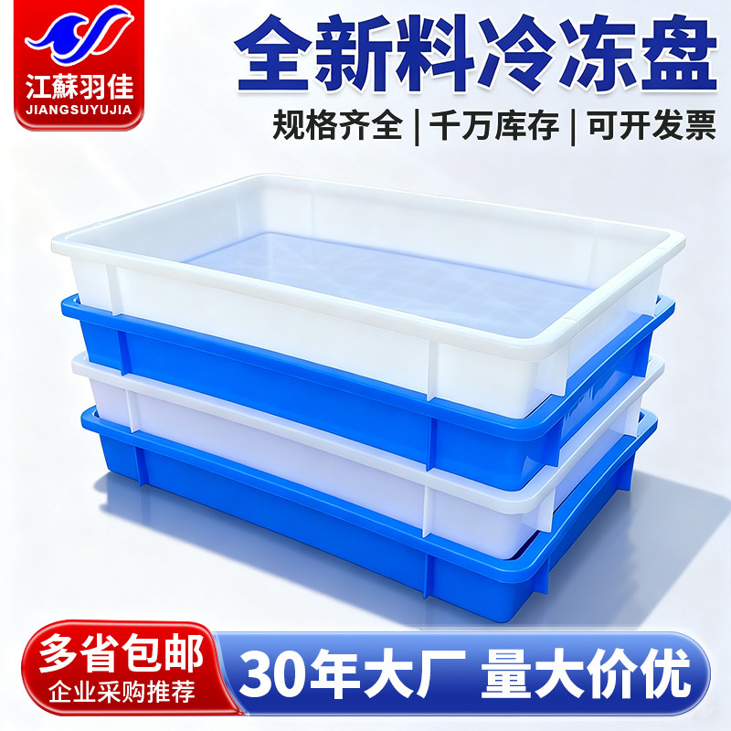 Yujia Thickeneded Plastic Freezing Plate White Ice Plate Rectangular Seafood Plate Ice Storage Kitchen Dish Storage White Basin
