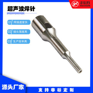 Ultrasonic welding machine welding head welding needle cylindrical battery welding titanium alloy mold fixture non-standard titanium alloy