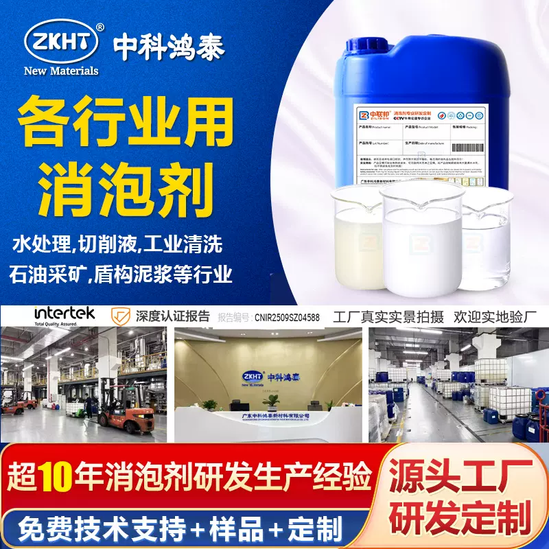 各行业消泡剂水处理脱硫油田涂料粘合清洗发酵用有机硅聚醚除泡剂