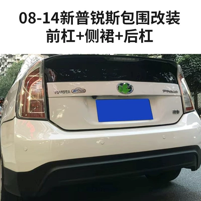Prius Aerodynamic Kit Front Bumper – Big Surrounded