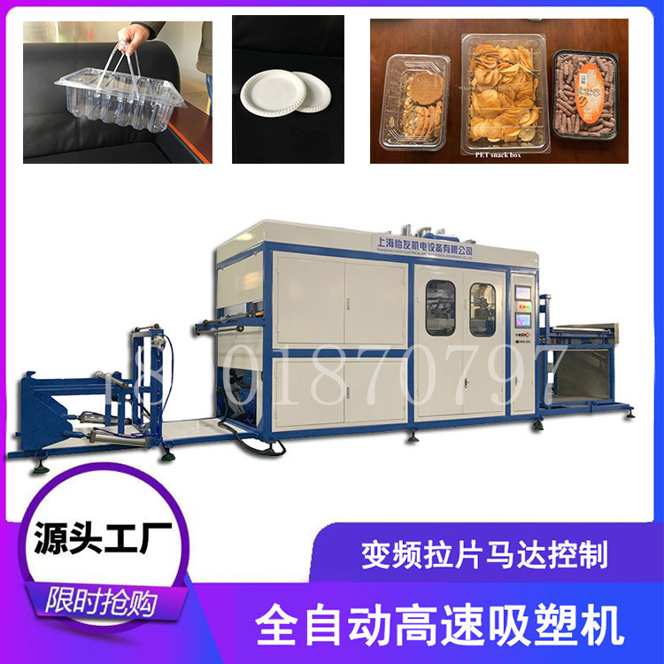 厂家供应高速真空吸塑成型机 鸿友星PET水果盒吸塑机器