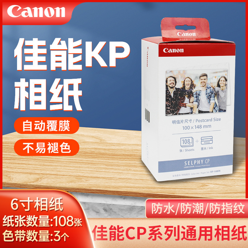 Canon Printer Kp108In 6inch Cp1300/1200/910/800 Photo Paper 4R Photo Printing Paper