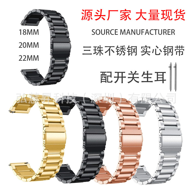 Suitable for 22mm watchband Huawei three beads steel belt Huami 20mm watchband stainless steel 18mm watchband gt3 New