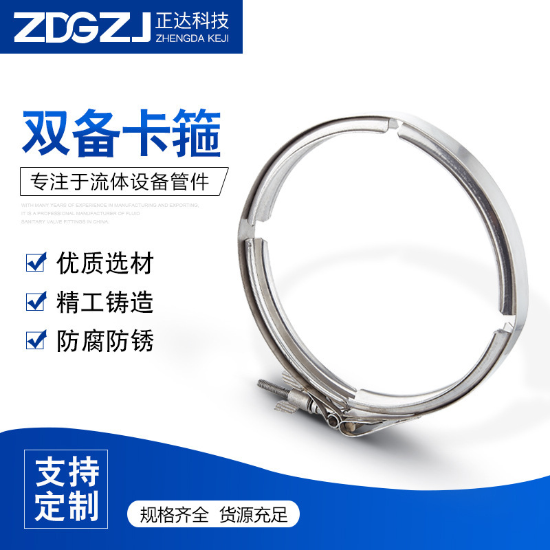 304 stainless steel quick-loading V-groove hoop stamping groove joint double pipe hoop pipe clamp double standby clamp