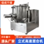 高速立式定制塑料混合机