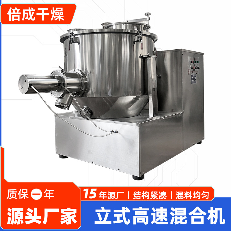 不锈钢高速混合机食品果蔬粉混合搅拌设备鸡精饲料高速混料机