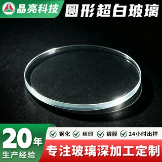 源工厂2mm超白钢化玻璃高透光玻璃定制耐高温防爆圆形钢化玻璃片