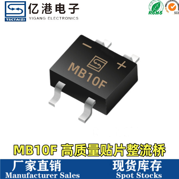 TSC品牌 MB10F厂家 贴片整流桥 0.8A1000V SOP-4整流