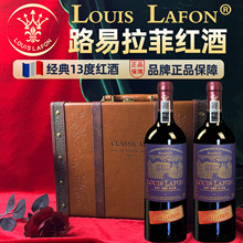 LOUIS LAFON法国路易拉菲干红葡萄酒中秋节送礼高档礼盒装红酒