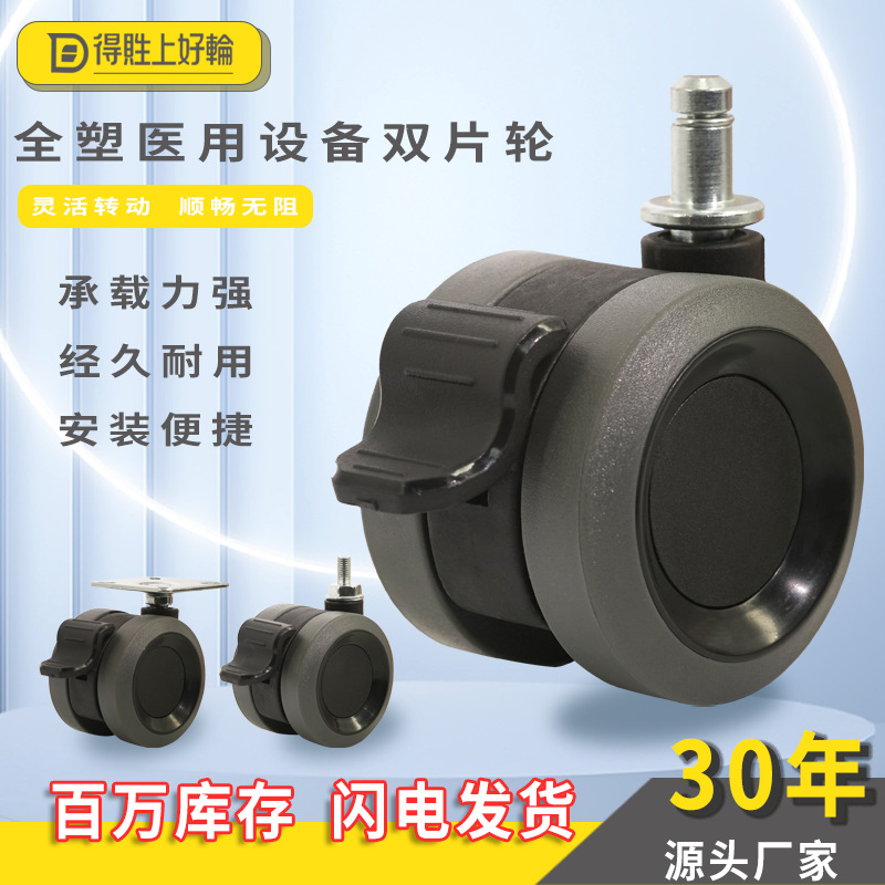得貹厂家全塑医疗双轮2.5寸3寸4寸活动刹车医用设备轮跨境专供