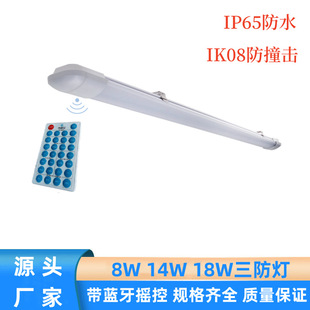 Integrated LED three-proof lamp low temperature IP65 Waterproof and moisture-proof anti-impact three-proof lamp 8W14W18W full power