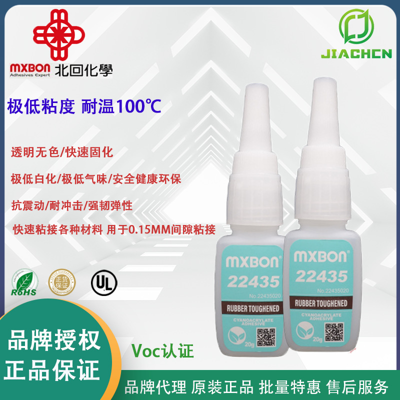 代理台湾MXBON22435瞬干胶 北回435耐冲击胶低气味低白化塑胶橡胶
