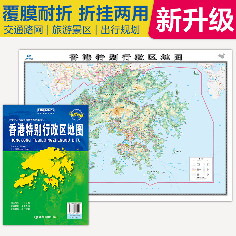 香港地图2025新版高清印刷折叠便携覆膜交通路线106*75cm大尺寸