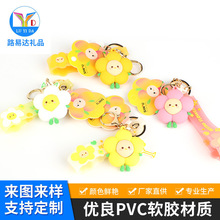 PVC萌趣可爱小花钥匙扣挂件汽车钥匙链个性创意包包挂饰小礼品