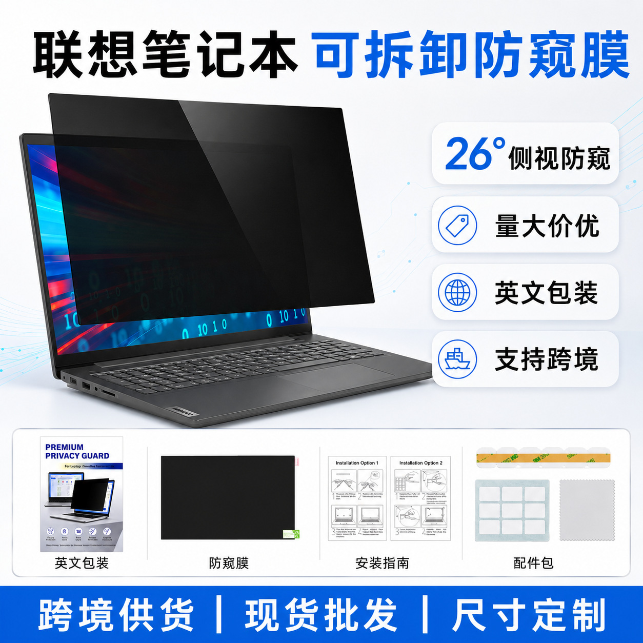 适用联想拯救者y9000P笔记本防窥膜 拯救者y7000可拆卸隐私防窥膜