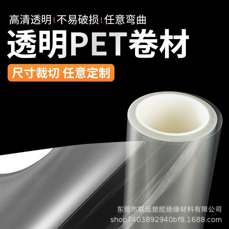 高透明PET硬质塑料片 PET卷材 pet聚酯涤纶薄膜胶片板 pvc片材
