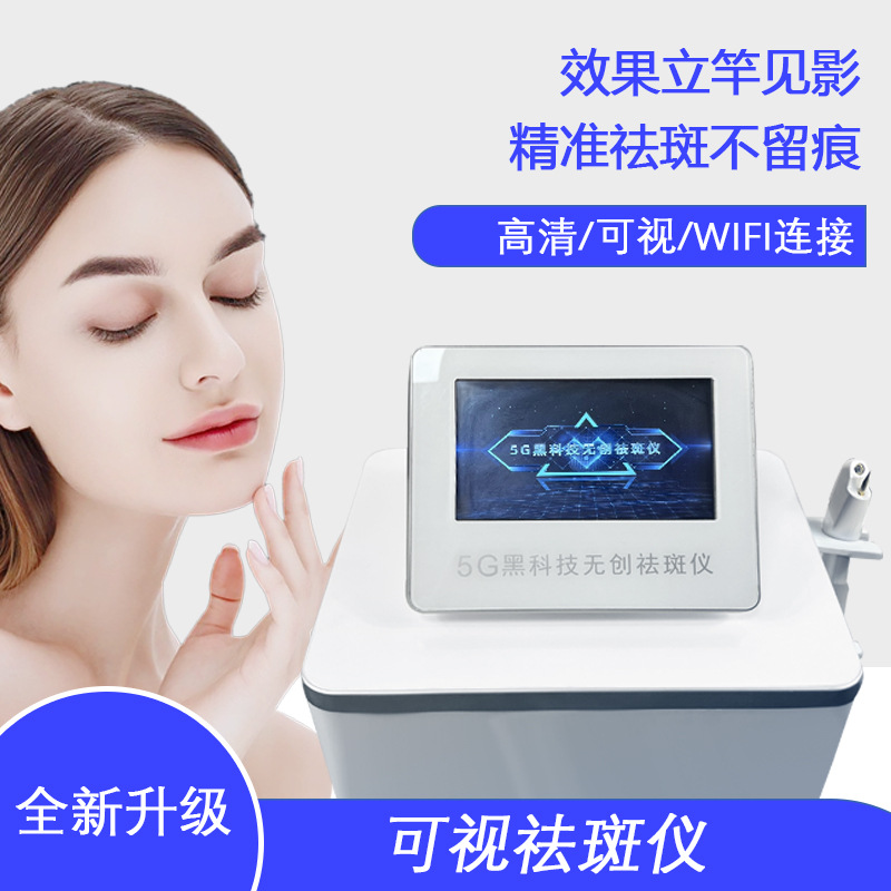 Visual freckle removal instrument traceless spot removal high frequency magnetic wave one second beauty instrument freckle removal mole removal non-invasive 5g black technology freckle removal