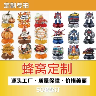 跨境装饰品用品派对桌面装饰生日新年情人节蜂窝摆台摆件定制订做