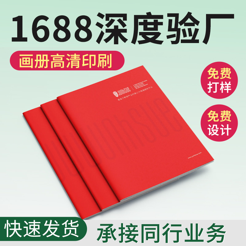画册印刷厂企业宣传册图册教辅教材培训资料印刷书刊印刷产品手册