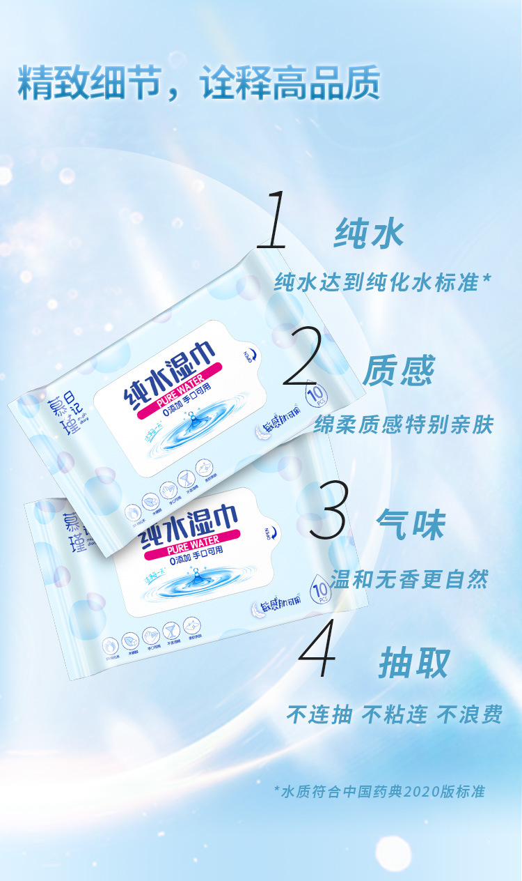 纯水湿巾_08