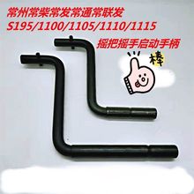 單缸柴油機配件起動手柄常柴S195拖拉機搖手1115 1125三輪車搖把