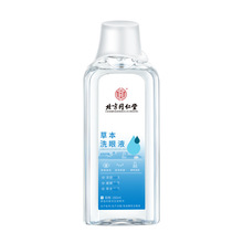 北京同仁堂草本洗眼液润泽肌肤保持湿润眼睛疲劳深层清洁批发代发