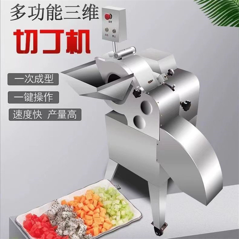 三维切丁机商用多功能果蔬菜肉类猫狗宠物口粮食品切粒机