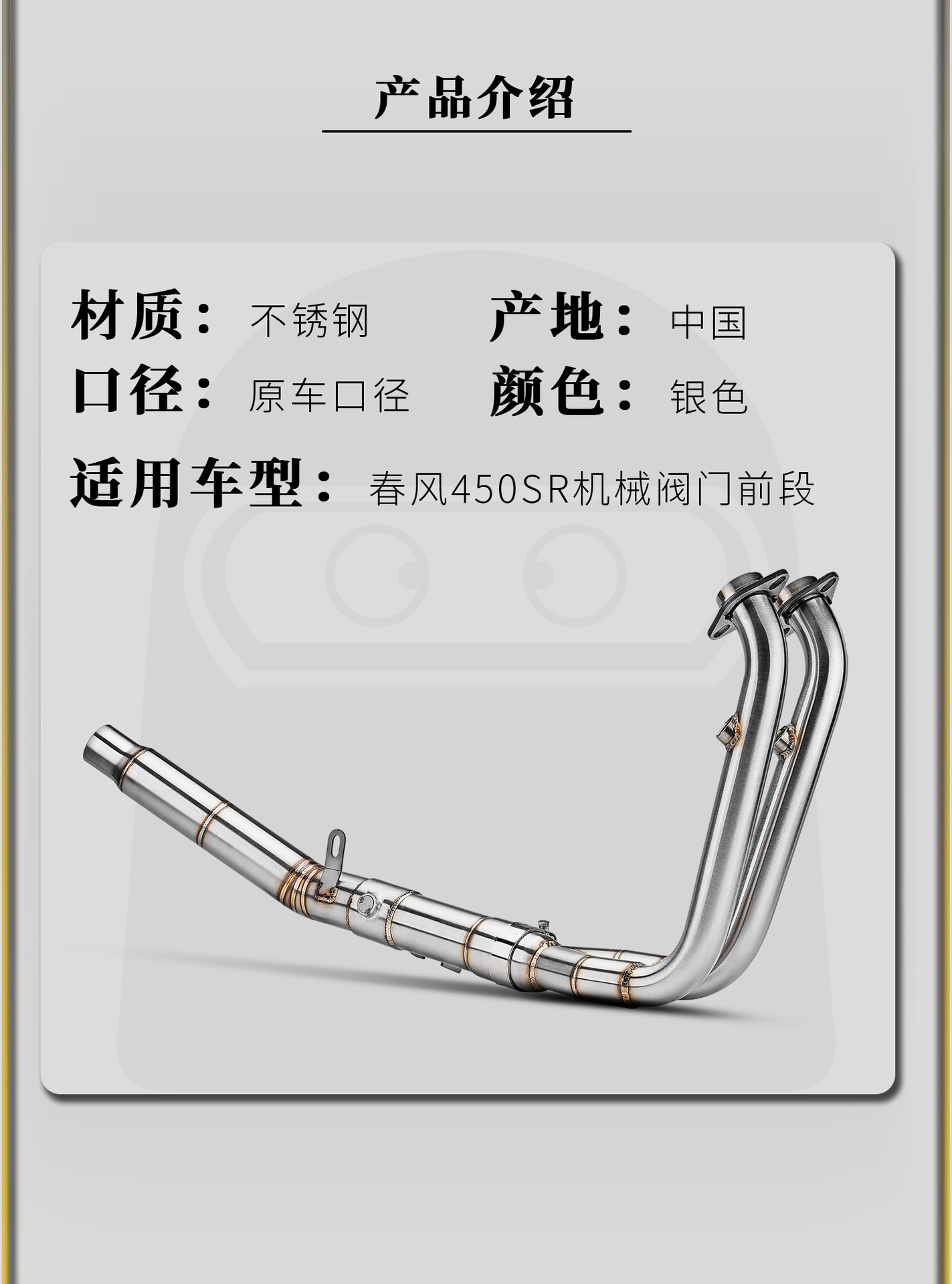 Chunfeng 450Sr/450Nk Motorcycle Modified Exhaust Pipe with Mechanical Valve Stainless Steel Front Section Non-Destructive Straight up