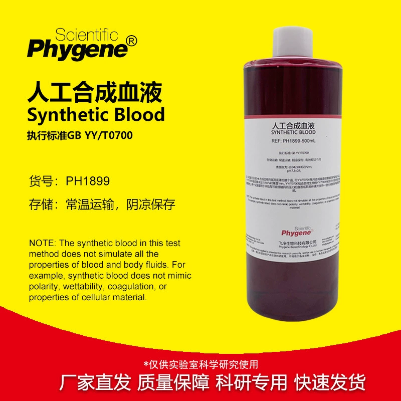 Национальный стандарт YY/T0700 имитация продукта защиты крови для экспериментов с искусственной синтетической кровью 1L