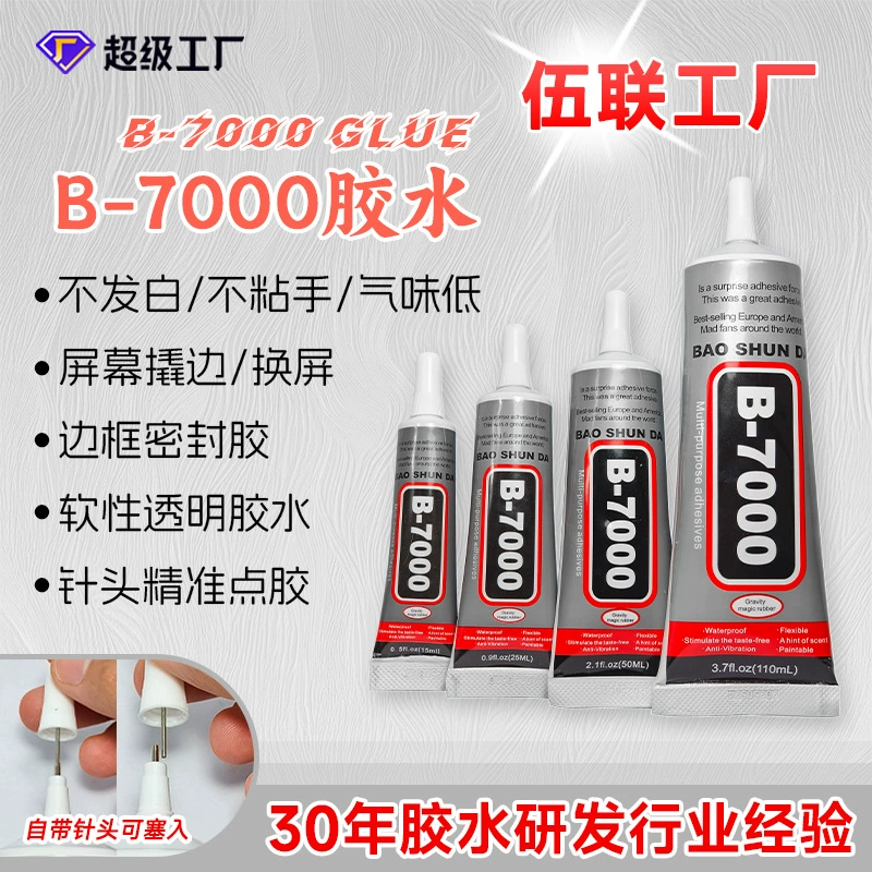 С иглой B-7000, многофункциональный клей для экрана мобильного телефона, клей ПВХ, алмазный клей, клей для ремонта ювелирных изделий B7000