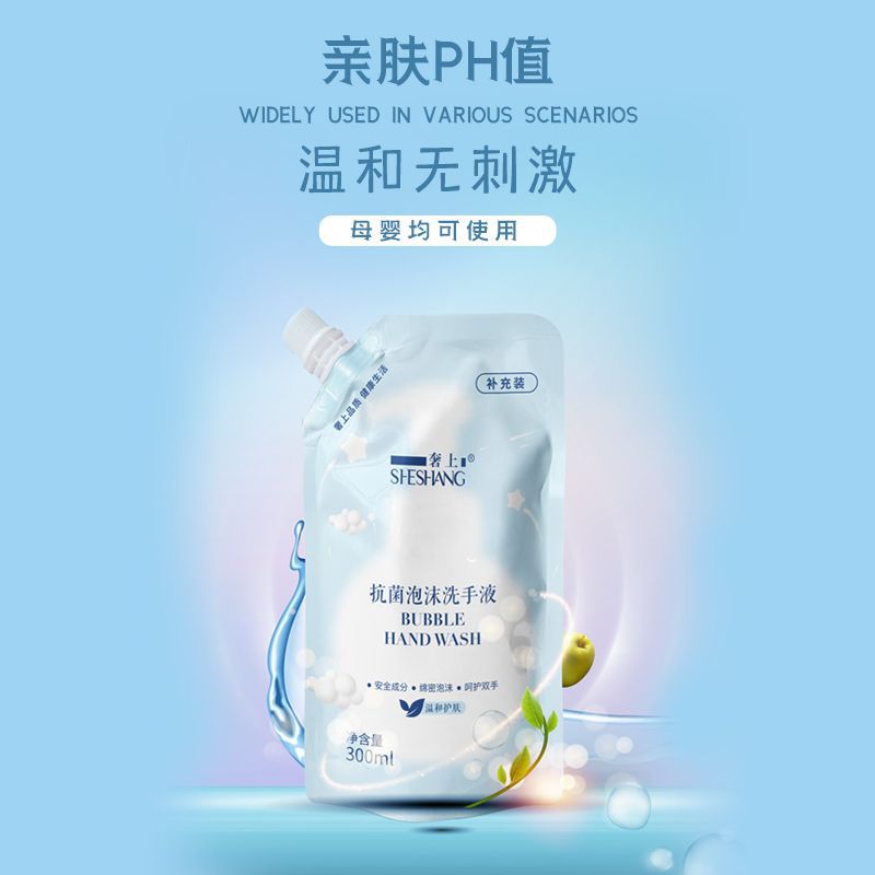 奢上泡沫洗手液家用洗手機補充裝泡泡抑菌袋裝替換洗手液批發