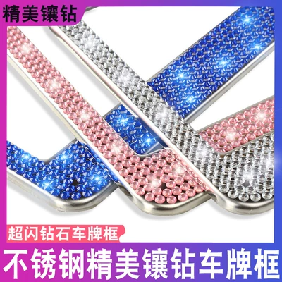 U.S. gauge license plate frame diamond-studded stainless steel American license plate frame diamond-studded license plate frame acrylic sticker license plate frame