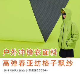 软壳冲锋衣高弹春亚纺三合一格子飘纱面料户外防水风衣滑雪服