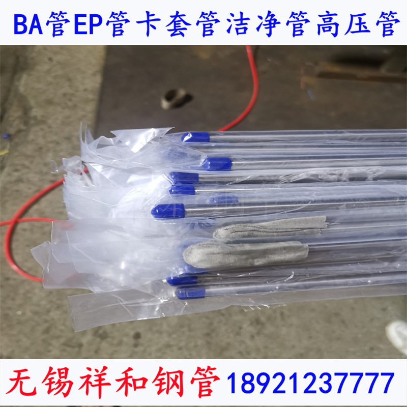 精密不锈钢管SS316ba级光亮退火管永兴料高镍高洁净