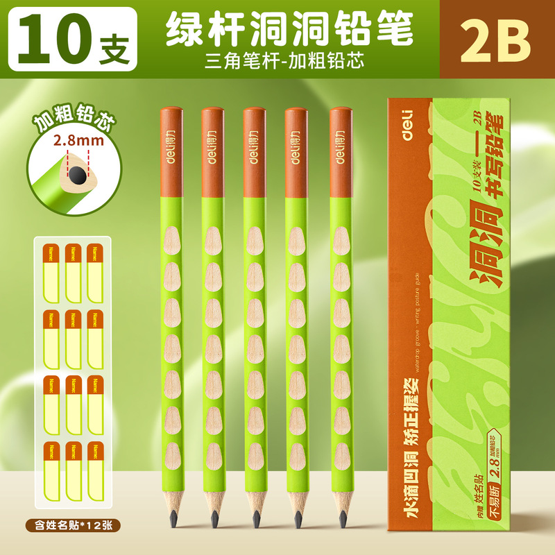 得力HC859洞洞铅笔加粗铅芯小绿杆HB/2B铅笔小学生用儿童矫姿铅笔|undefined