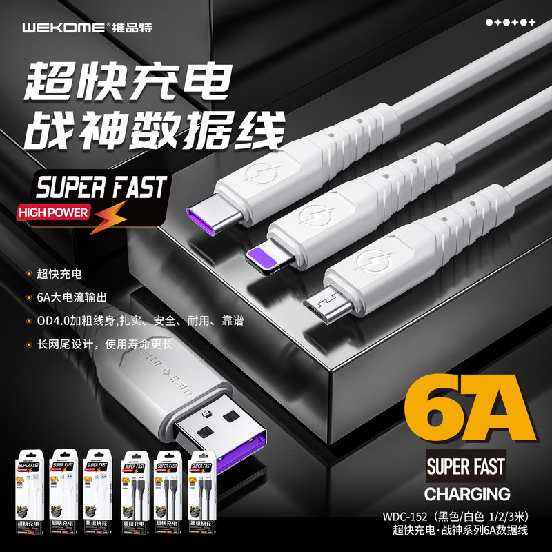 wekome战神PVC材质1米2米3米长6A快充PD20W数据传输480mbps充电线|undefined