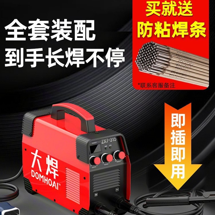 大焊电焊机220v家用380v工业级315两用小型全铜不锈钢点焊机栗栩