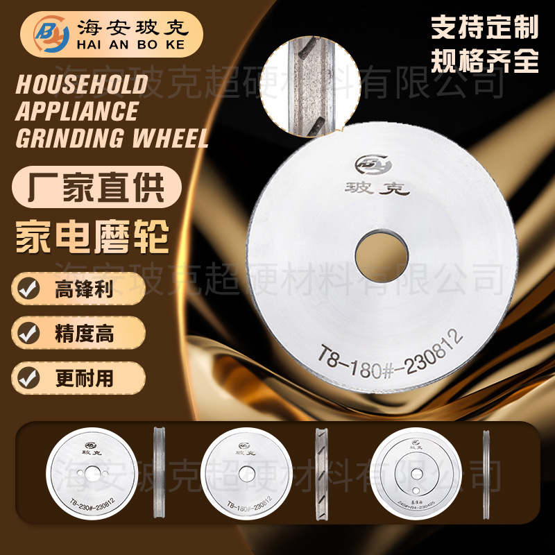 厂家直供玻克家电磨轮 2-12mm厚金刚石磨轮高锋利高精度 可议价