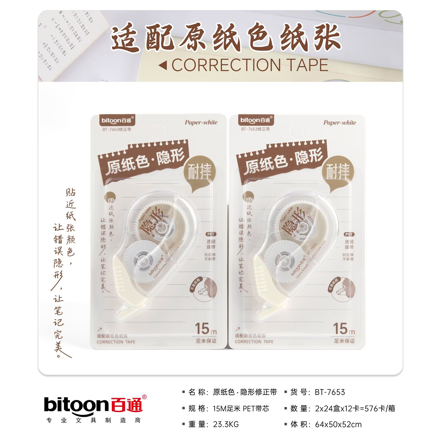 Baitong 7661 corrección invisible correa de corrección silenciosa resistente a la caída correa de corrección de alto valor de color correa de corrección de tapa de revestimiento correa de error de color de papel original