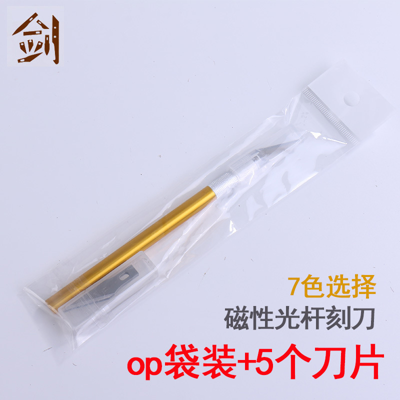 11号光杆磁性铝杆雕刻笔刀手机贴膜金属刻刀纸张裁剪雕刻工具刀