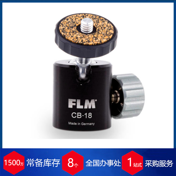 德国 FLM伸缩杆的球节 CB-18 E 稳定货源 每周到货