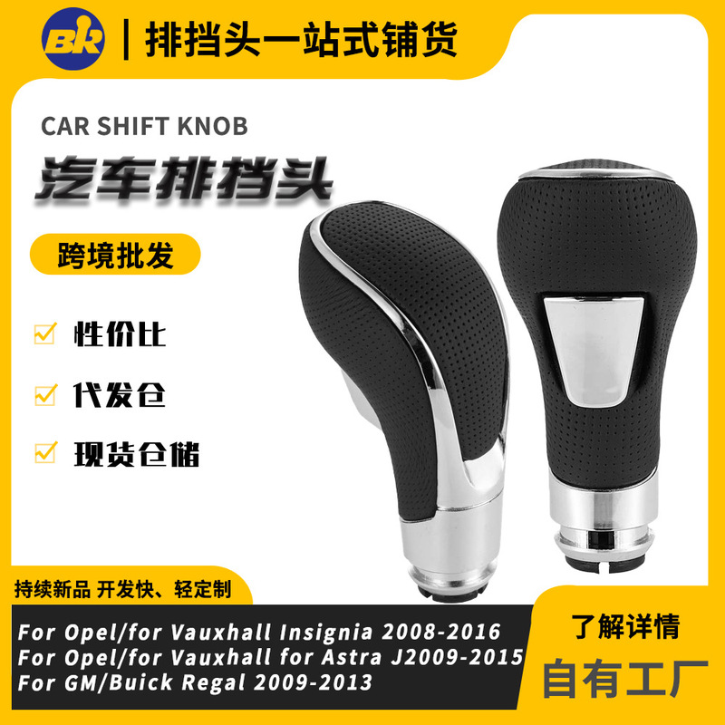 Suitable for Buick Regal Opel Automatic Transmission Car Gear Lever Handball Gear Lever Manual Gear Handle Ball Head Accessories