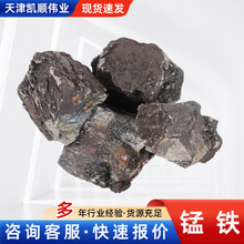 厂家供应高碳锰铁自然块锰铁合金炼钢铸造用65高碳锰铁块现货辽宁