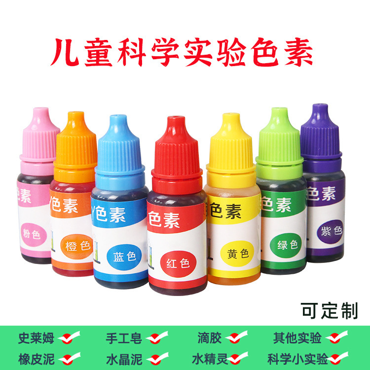 儿童科学实验色素材料diy手工橡皮彩泥史莱姆水晶泥调色颜料