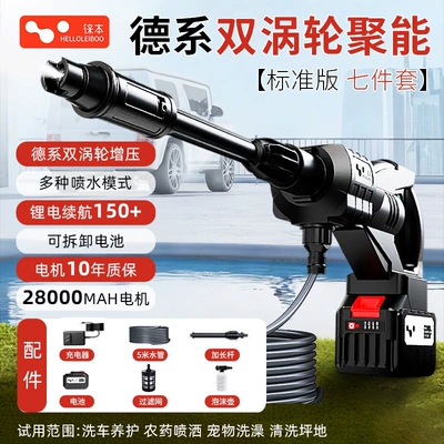 German Turbine Ultra-High Pressure Water – Portable car washer - 120w-super-strong-lithium-battery-life-new-german-high-quality-german-twin-turbo-energy-concentrating-standard-model-7-piece-set