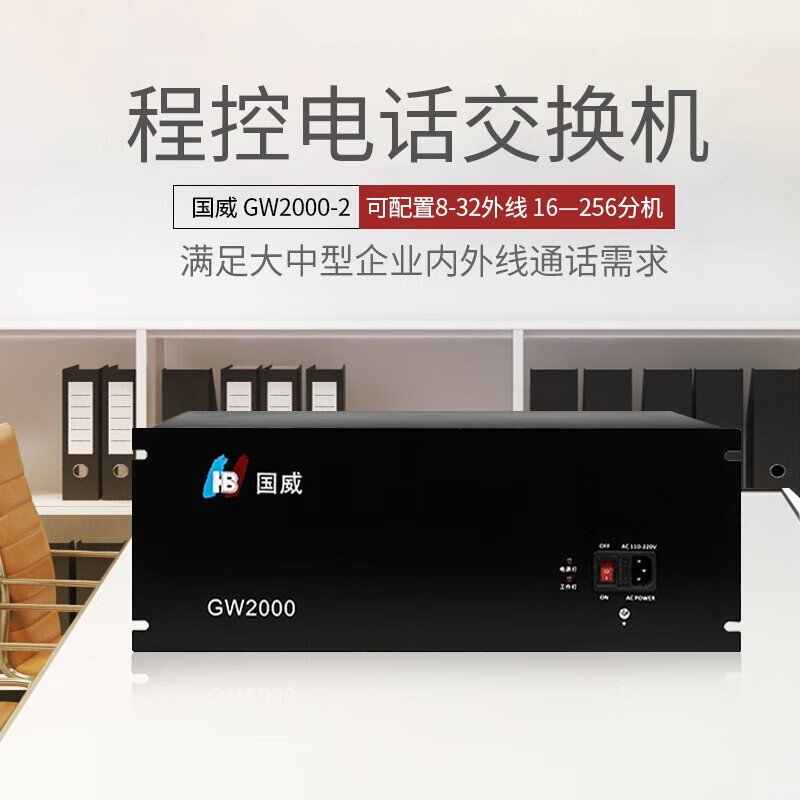Guowei GW2000-2 type program-controlled telephone switch hotel…