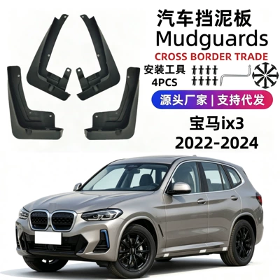 Suitable for 22-24 Models of Bmw Ix3, Special Car Mud Flaps, Soft Rubber Mud Flaps Accessories, Cross-Border Shipping (Mudguard)