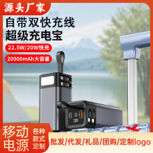 新款22.5W超级快充自带线充电宝20000毫安铝合金移动电源印制logo