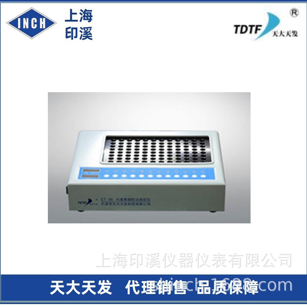 天津天大天发细菌内毒素凝胶法测定仪ET-96孔