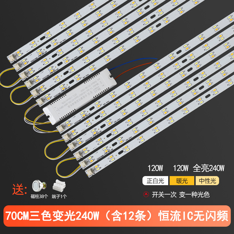 70cm12 strips (three-color dimming) 240w